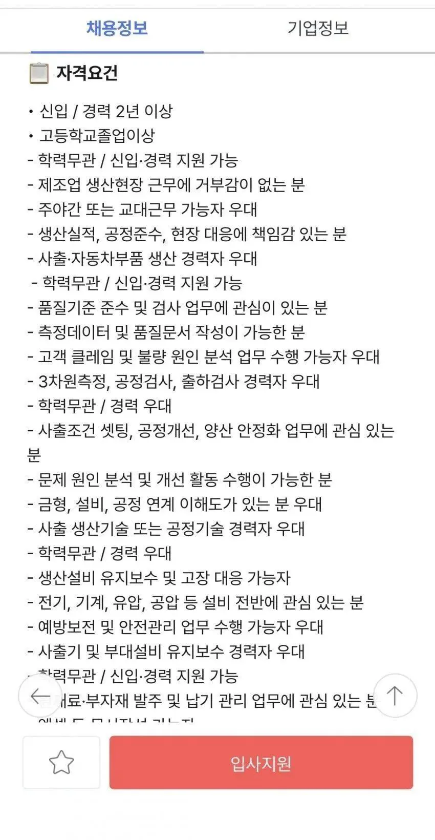 중소기업 서로 다른 채용 기준.JPG