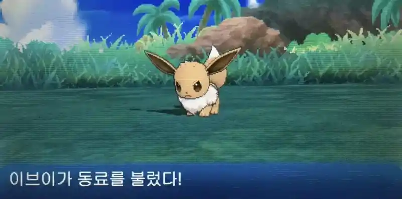 이브이가 동료를 불렀다!