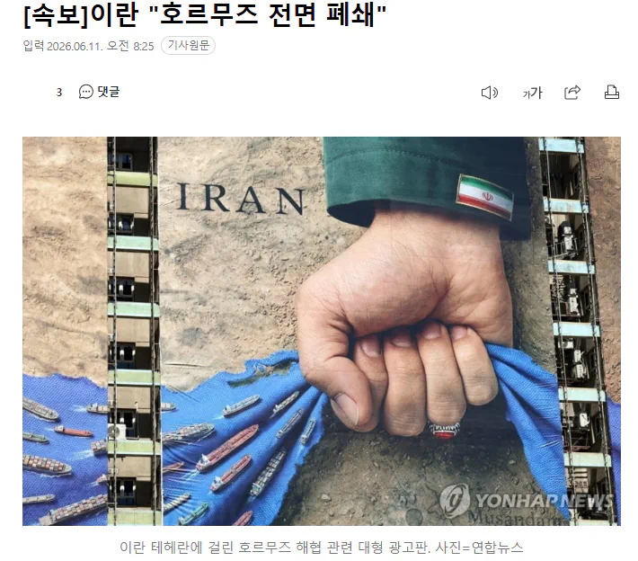 이란 "호르무즈 전면 폐쇄"
