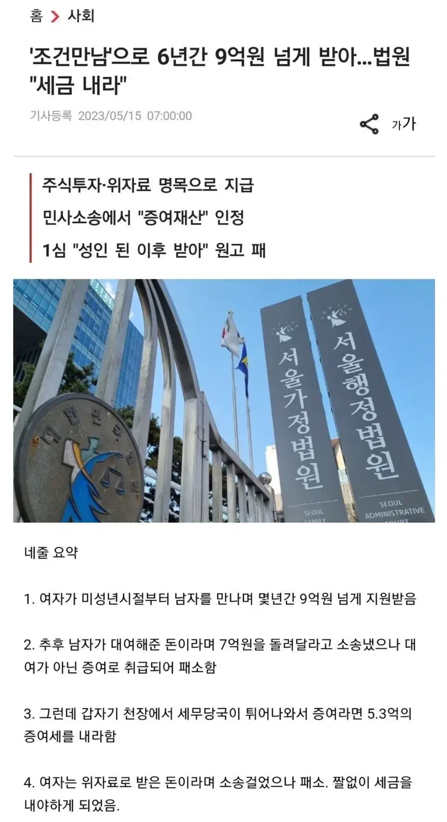 스폰녀에게 환불 요청.jpg