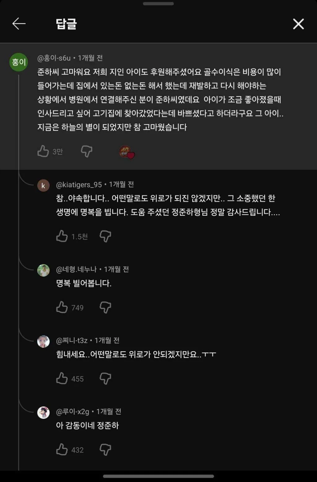 의외로 미담 많은 연예인