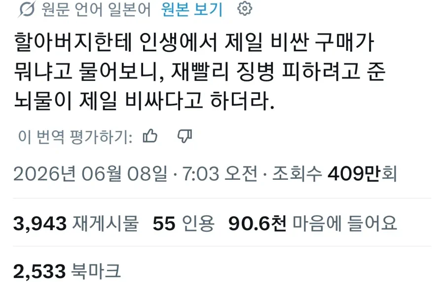 할아버지가 산 가장 값진 물건