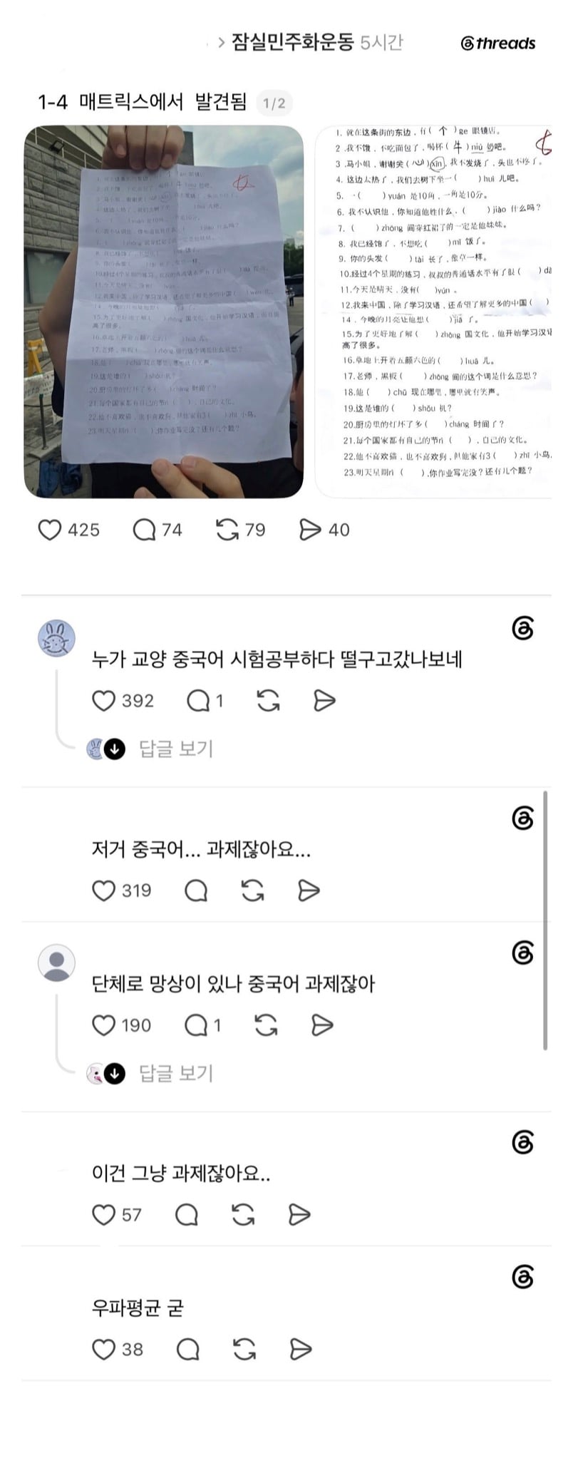 잠실 현장에서 발견된 중국어 쪽지