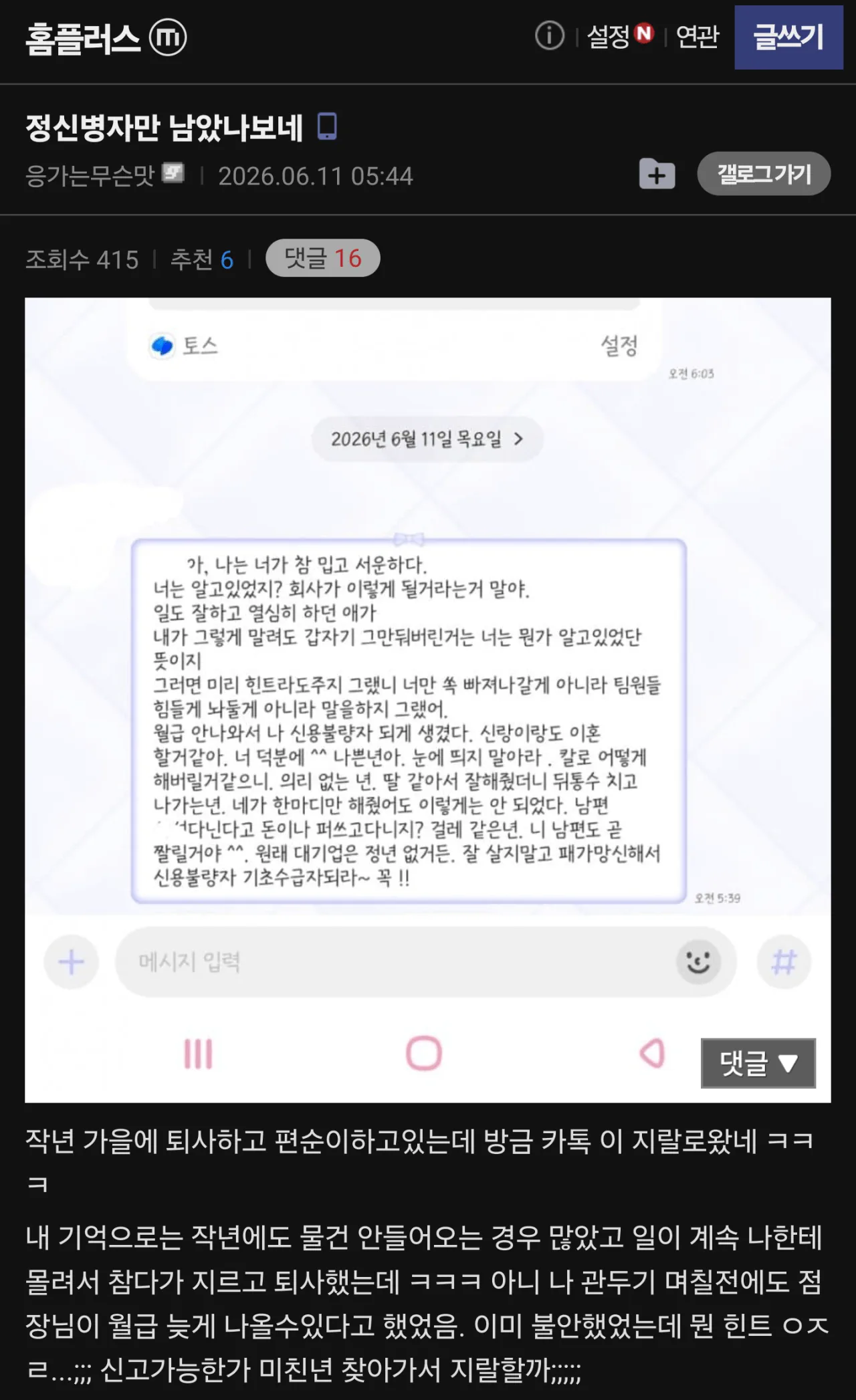 홈플러스 퇴사자가 받은 문자