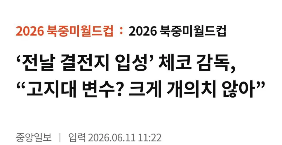 실시간 진짜로 ㅈ된 체코 감독 근황 ㅋㅋㅋㅋㅋㅋ