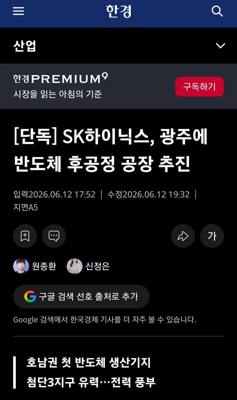 SK하이닉스, 광주에 반도체 후공정 공장 추진
