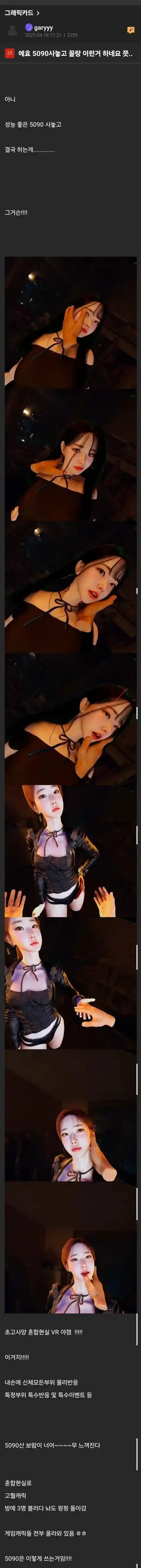 5090사서 꼴랑 이런거나 하고있네요 에효