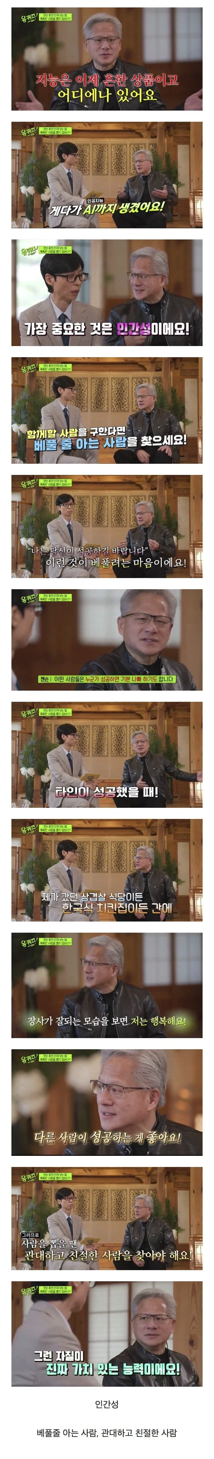 젠슨황이 말하는 미래에 가장 가치있는 능력.jpg