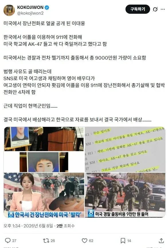 미국에 장난전화 했다가 9000만원 배상.jpg