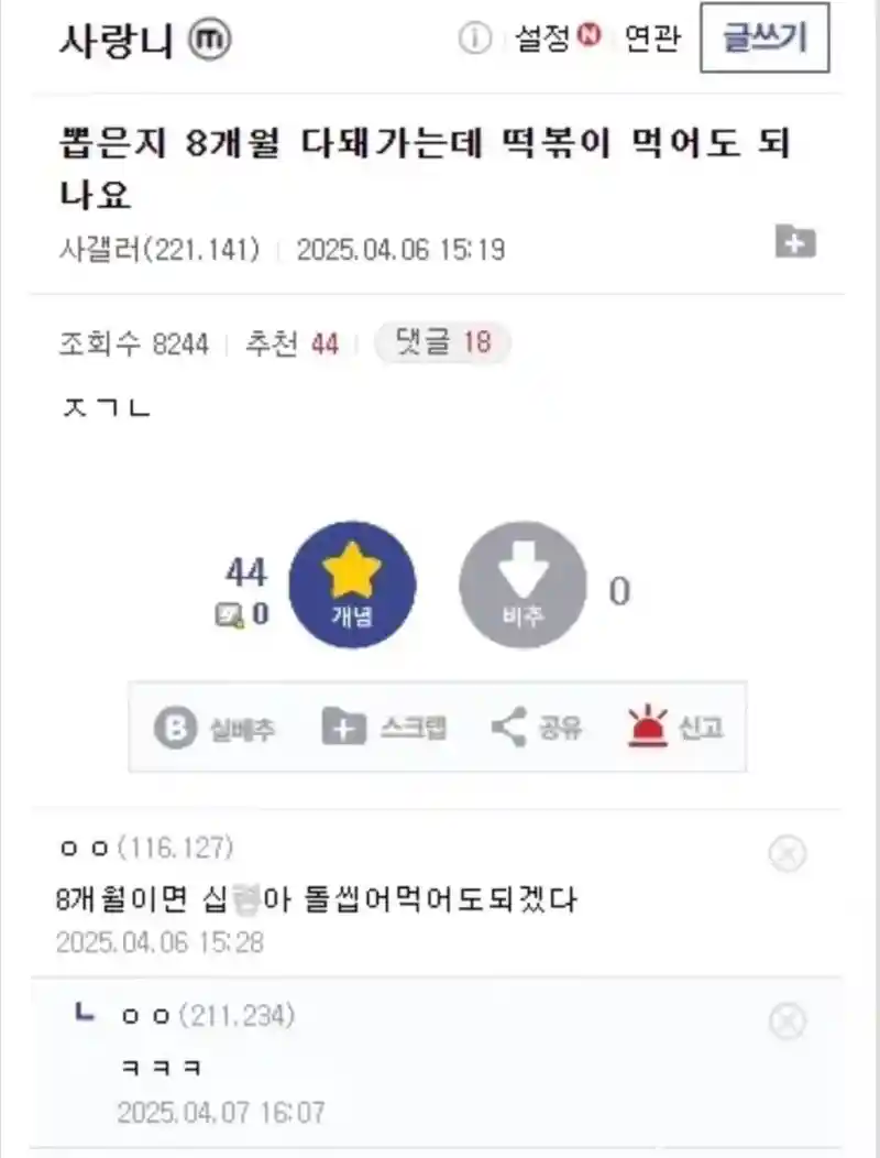 사랑니 뽑았는데 떡볶이 먹어도 되나요?