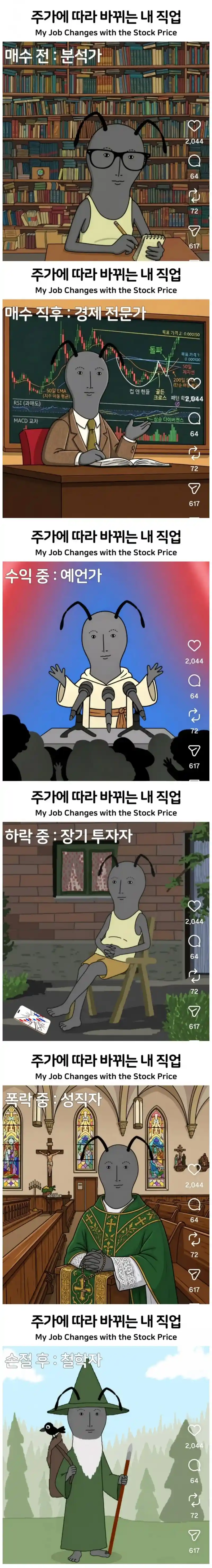주가에 따라 바뀌는 내 직업