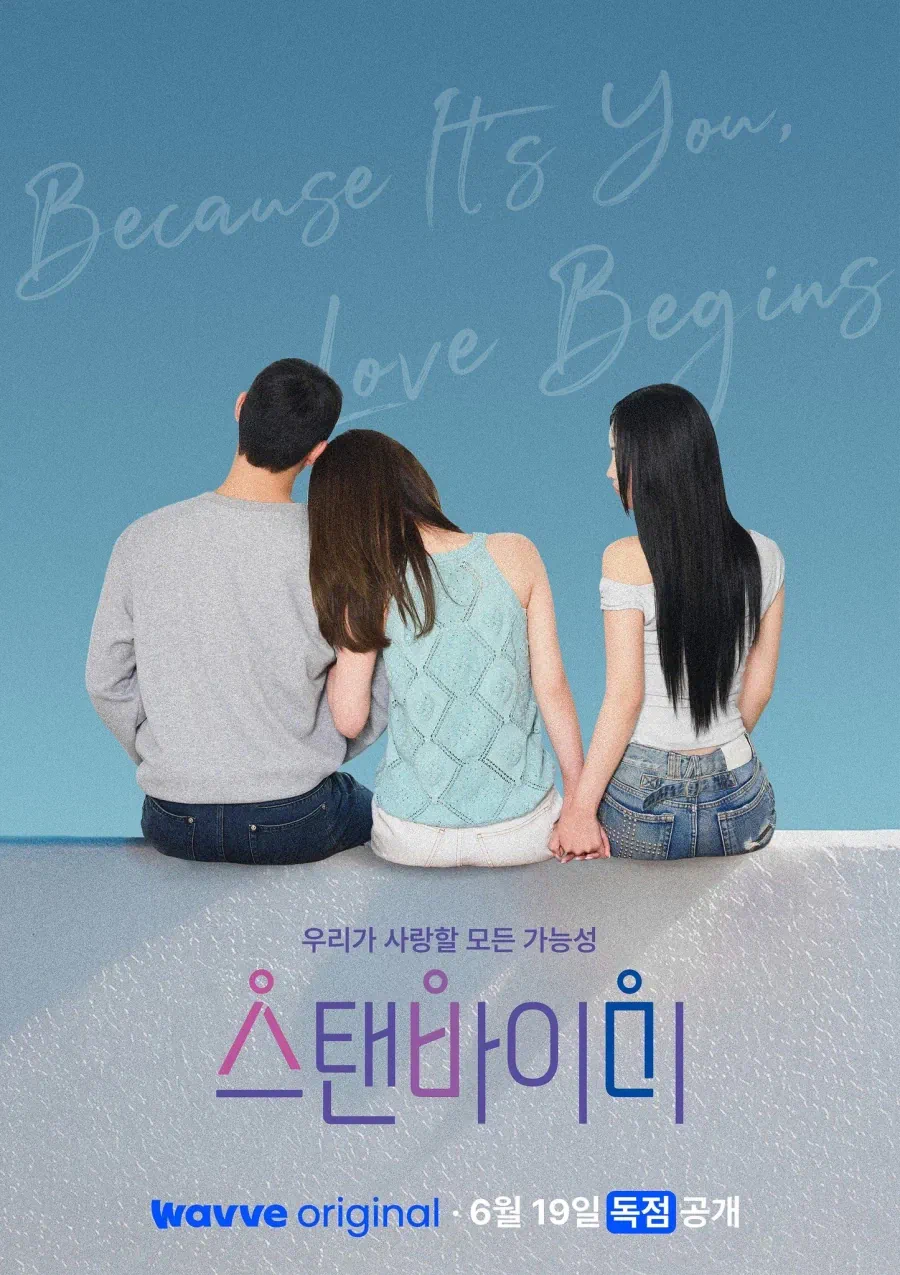 양성애자끼리 연애예능 신규 프로그램 포스터