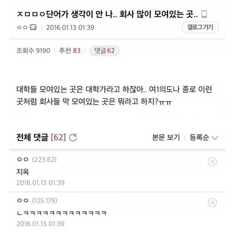 아 잠만 회사가 모인 곳을 뜻하는 단어가 뭐지?