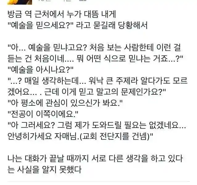 당신은 예술을 믿으십니까?.jpg