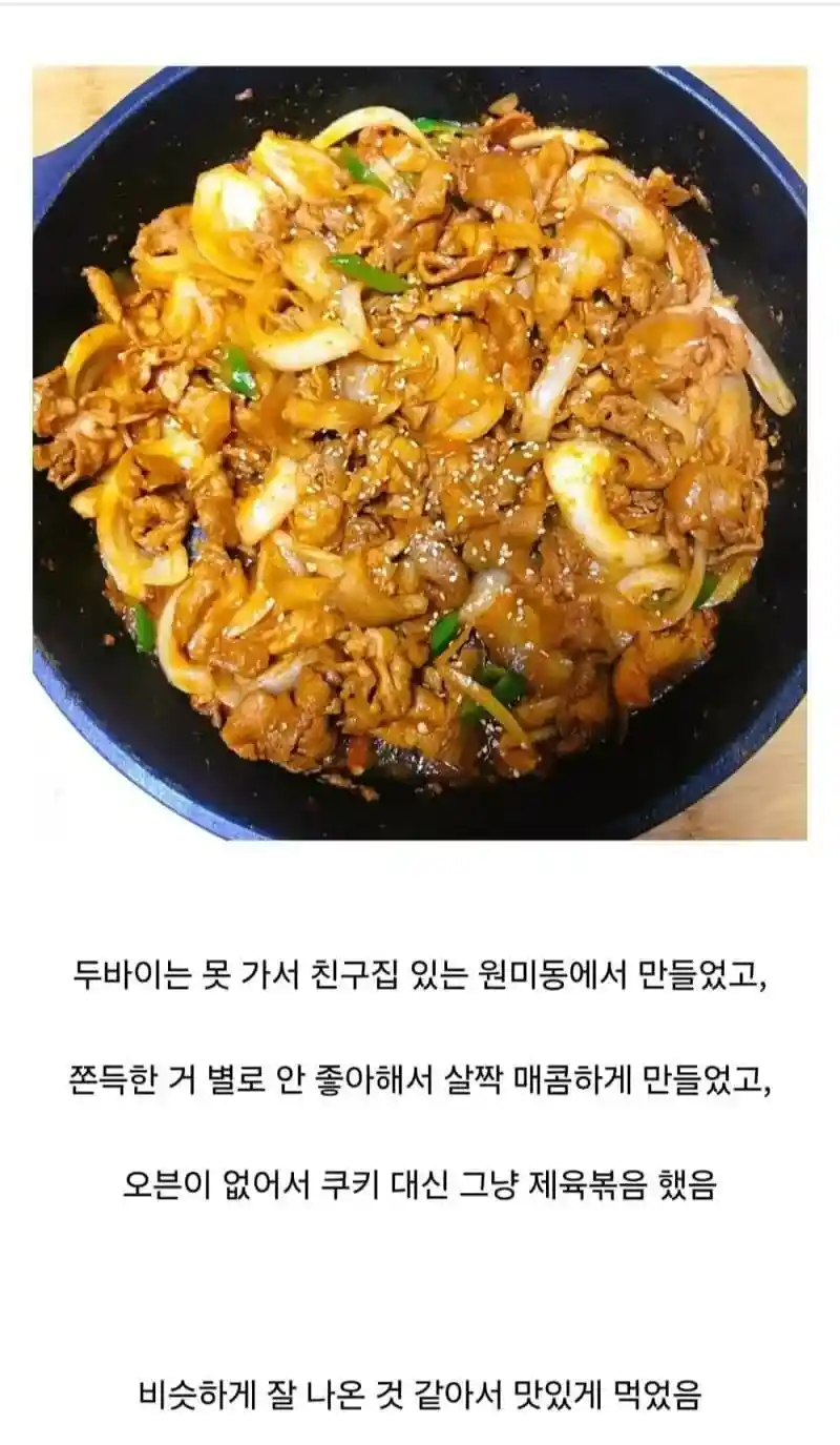 직접 두쫀쿠를 만든 사람