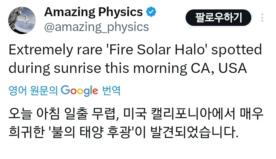 캘리포니아에서 목격됐다는 존나 개멋진 자연현상