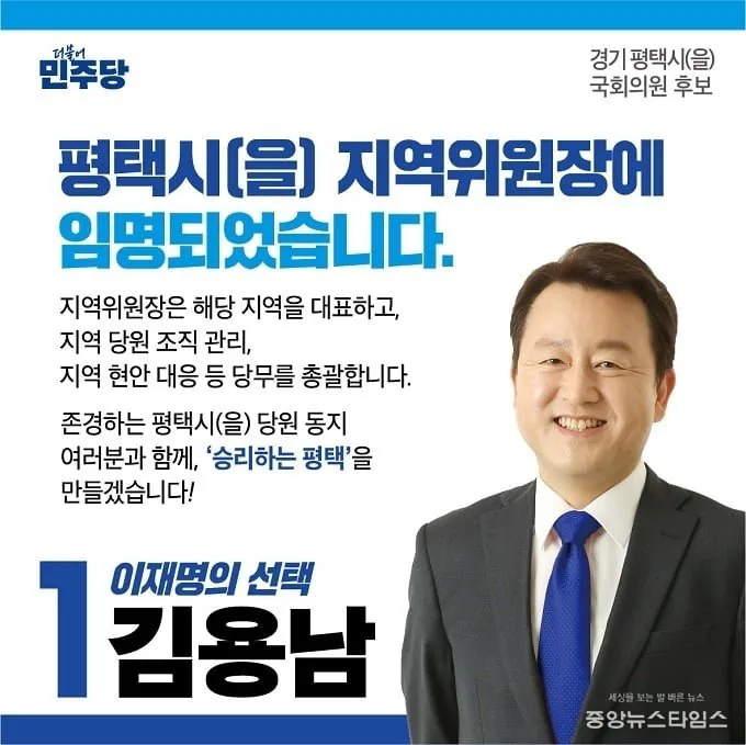 김용남 평택을 지역위원장과 정청래, 통합과 연대??