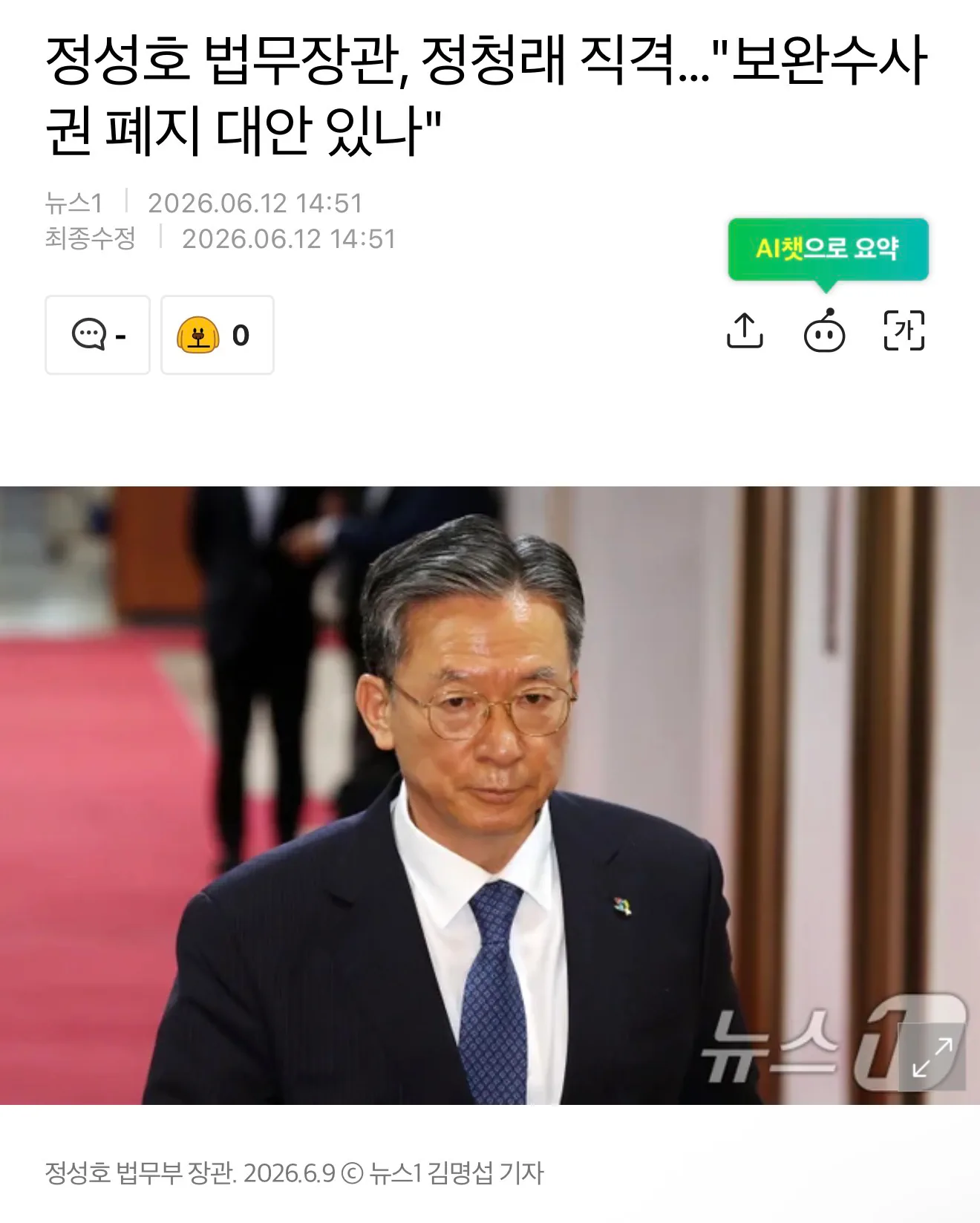 정성호 법무장관, 정청래 직격…"보완수사권 폐지 대안 있나"