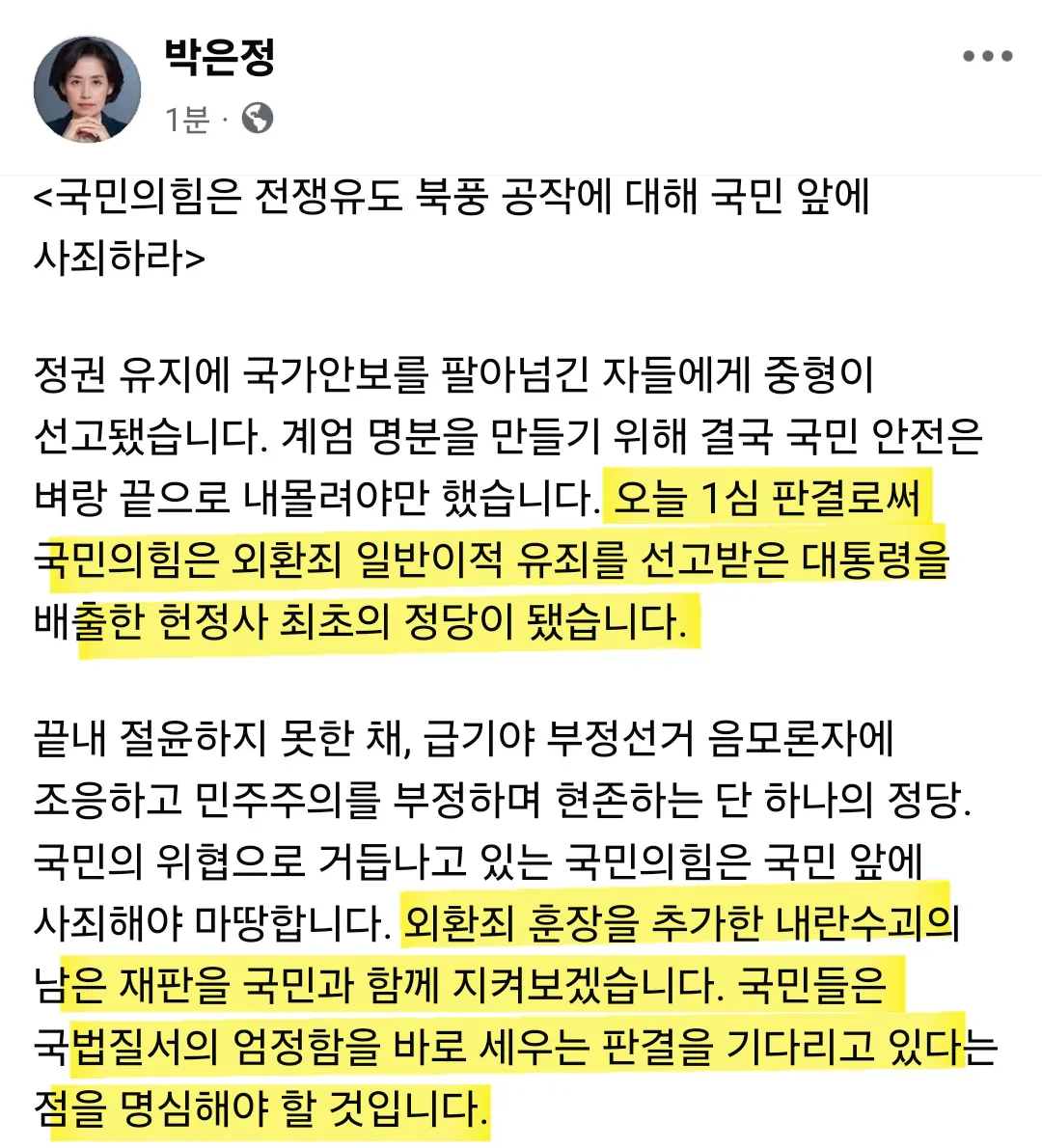 박은정 의원 <국민의힘은 전쟁유도 북풍 공작에 대해 국민 앞에 사죄하라>