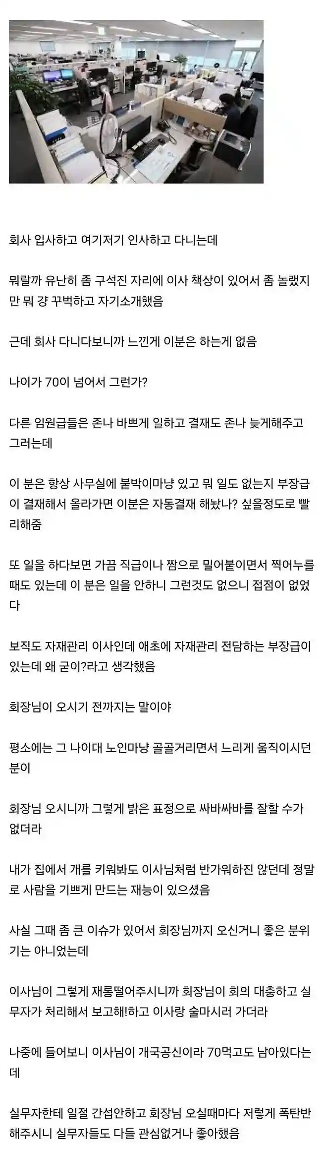 회사 다니면서 본 역대급 이사님