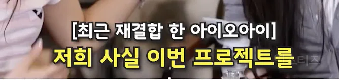 최유정 울 때마다 병원 보낸다는 유연정 .jpg