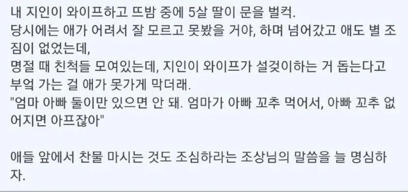 뜨밤 중에 5살 딸이 목격함