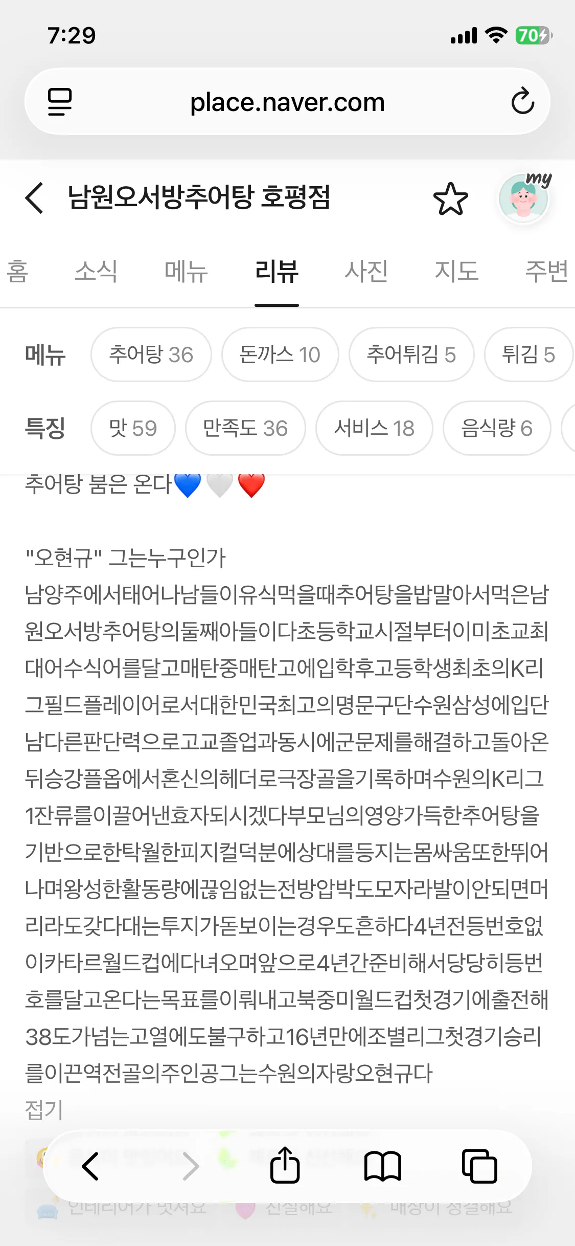 오현규 부모님 가게 리뷰 ㅋㅋㅋㅋ