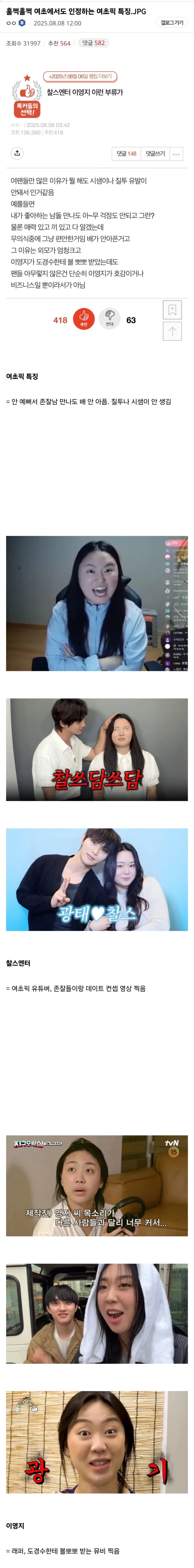 여초에서도 인정하는 여초픽 특징.jpg