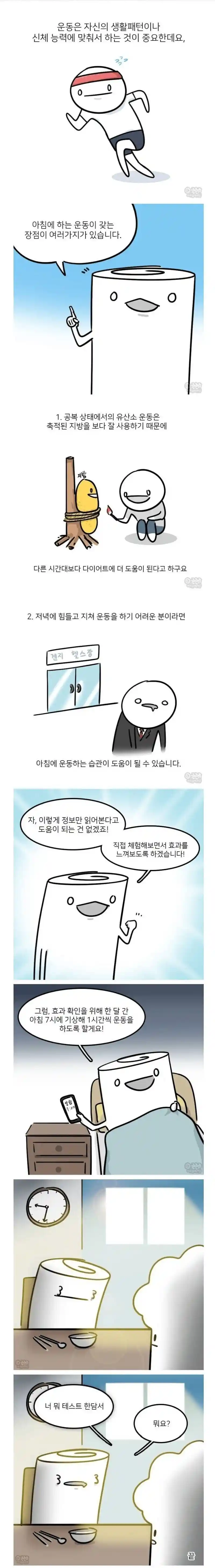 아침운동의 엄청난 장점
