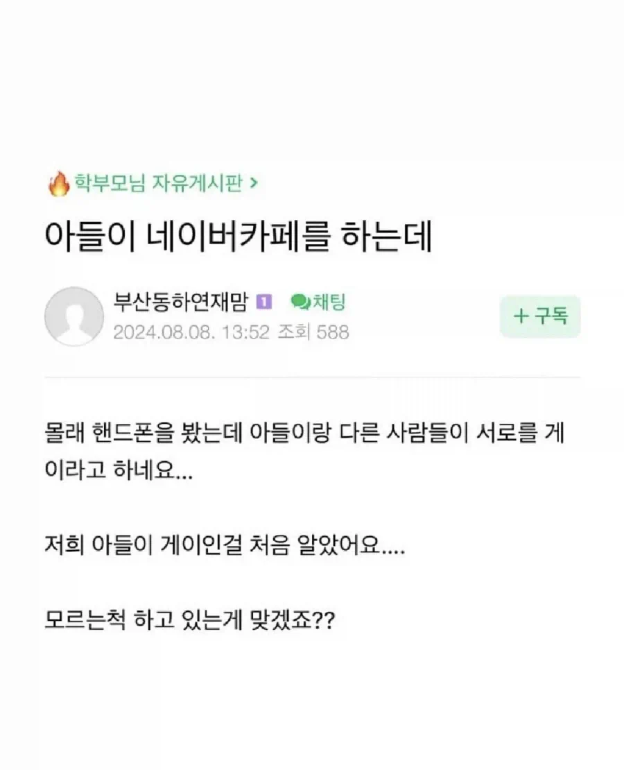 아들이 네이버카페를 하는데.jpg
