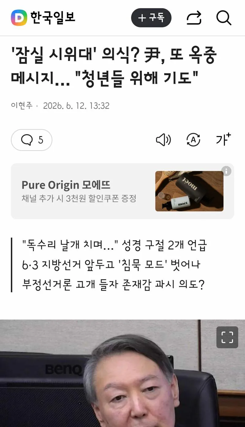 '잠실 시위대' 의식? 尹, 또 옥중 메시지… "청년들 위해 기도"