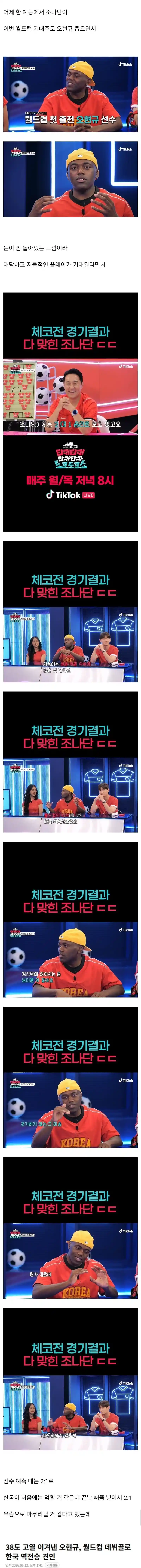 이번 체코전 예측에 접신을 했던 조나단