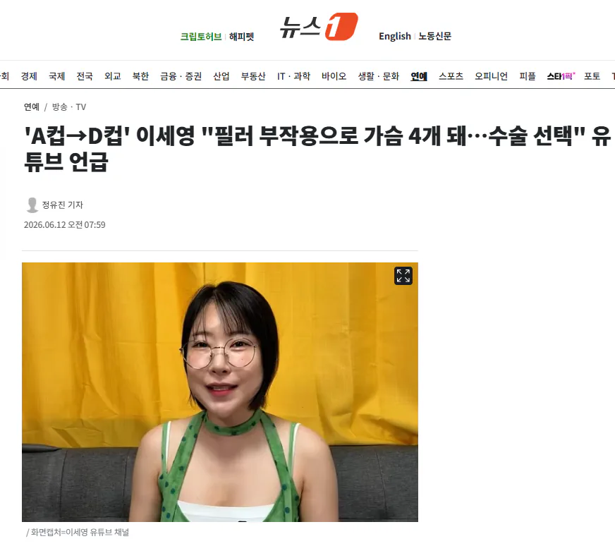 'A컵→D컵' 이세영 "필러 부작용으로 가슴 4개 돼…수술 선택