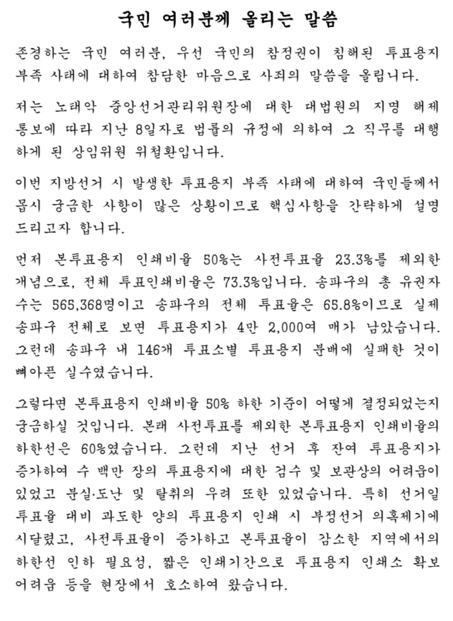 국민 여러분들께 올리는 말씀