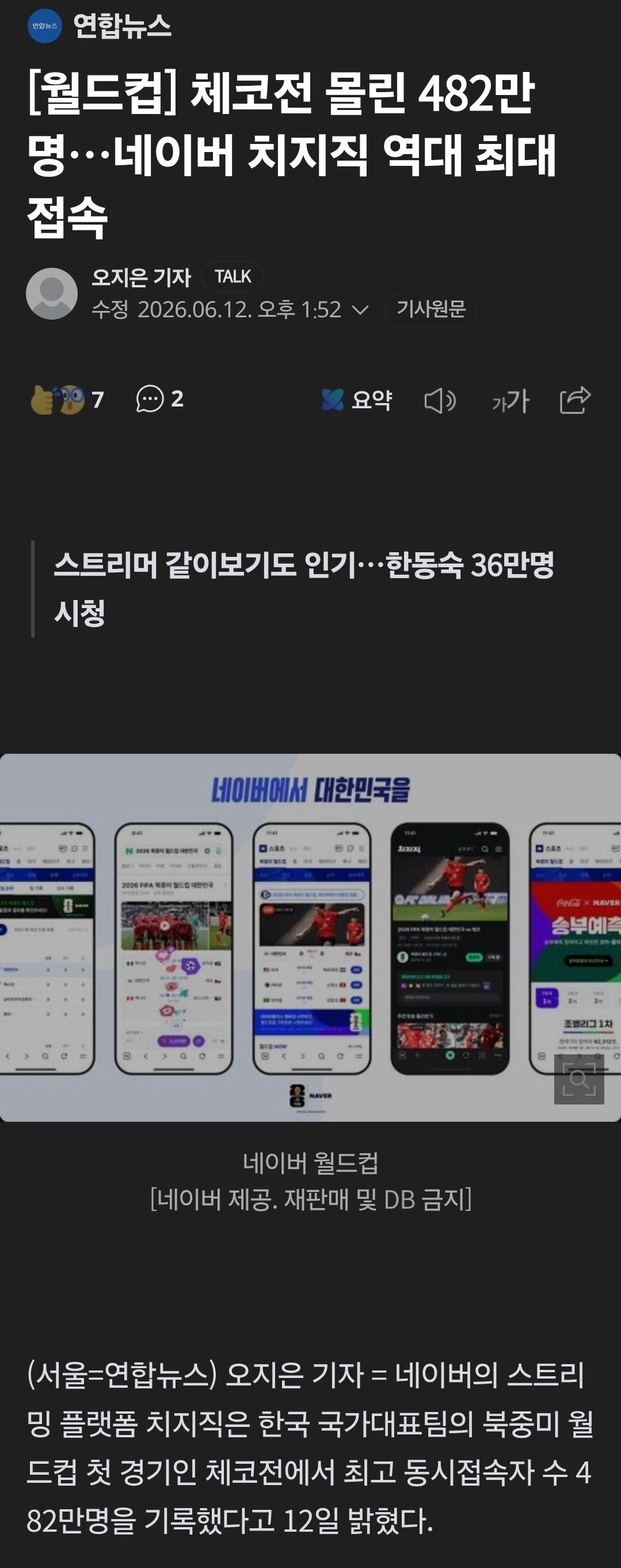 체코전 최고 동시접속자 수 482만명.news