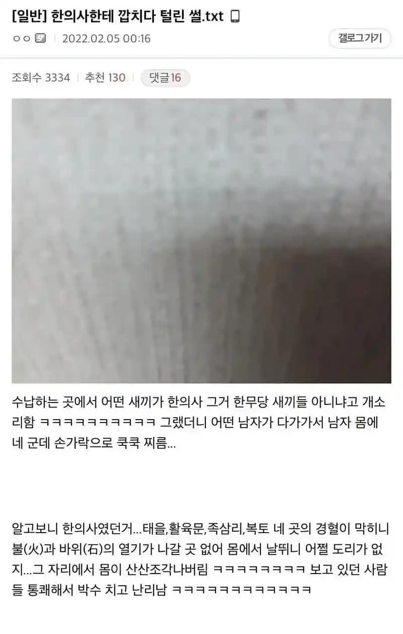 한의사한테 깝치면 안되는 이유