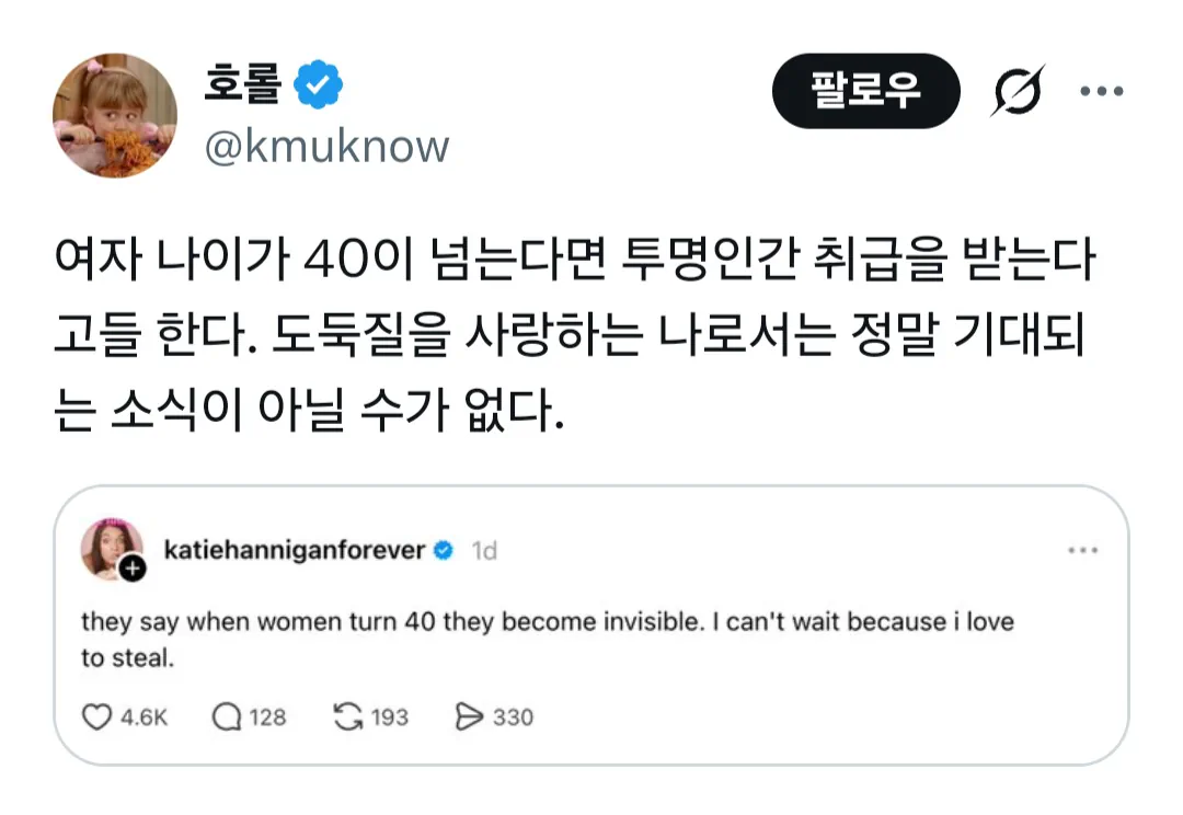 여자 나이 40이 넘으면 투명인간 취급을 받는다고한다