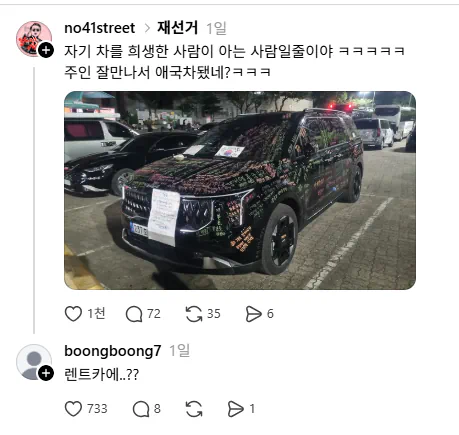 차를 희생한 올공 순수한(극우)청년(부정선거)재선거모임