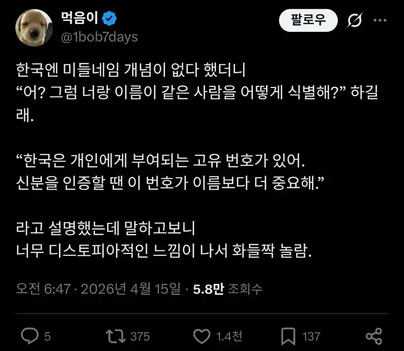 한국은 미들네임이 없는데 동명이인을 어떻게 식별하나요?
