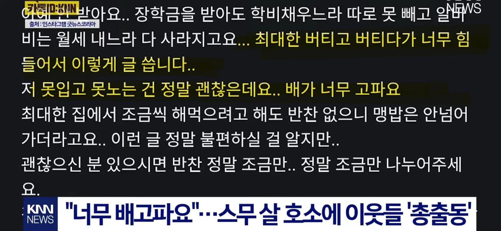 어느 여학생의 배가 너무 고프다는 글에...벌어진 일
