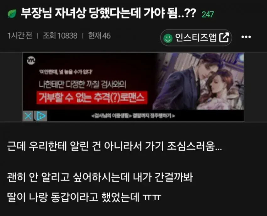 부장님 자녀상 당했다는데 가야 됨...??instiz