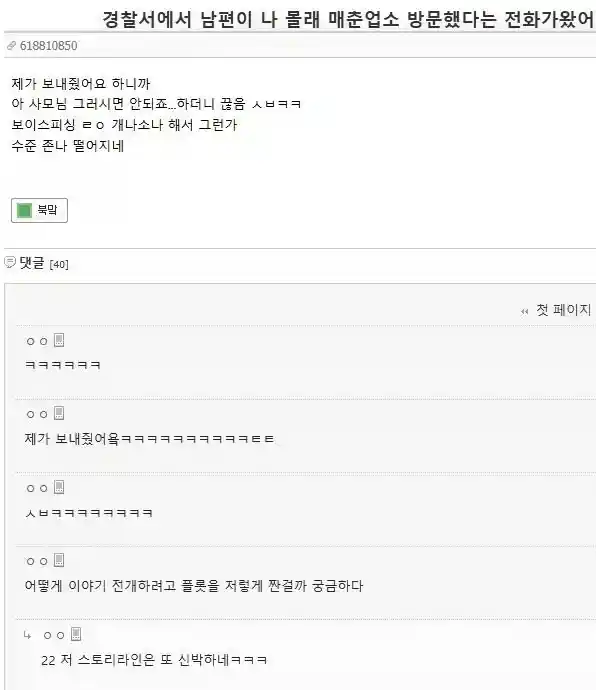 남편이 나 몰래 매춘업소 갔다고 전화왔다