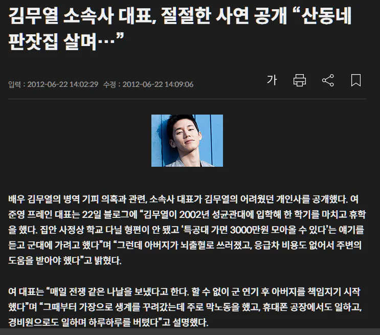 김무열 과거 군면제 판정에도 군대 간 이유 jpg