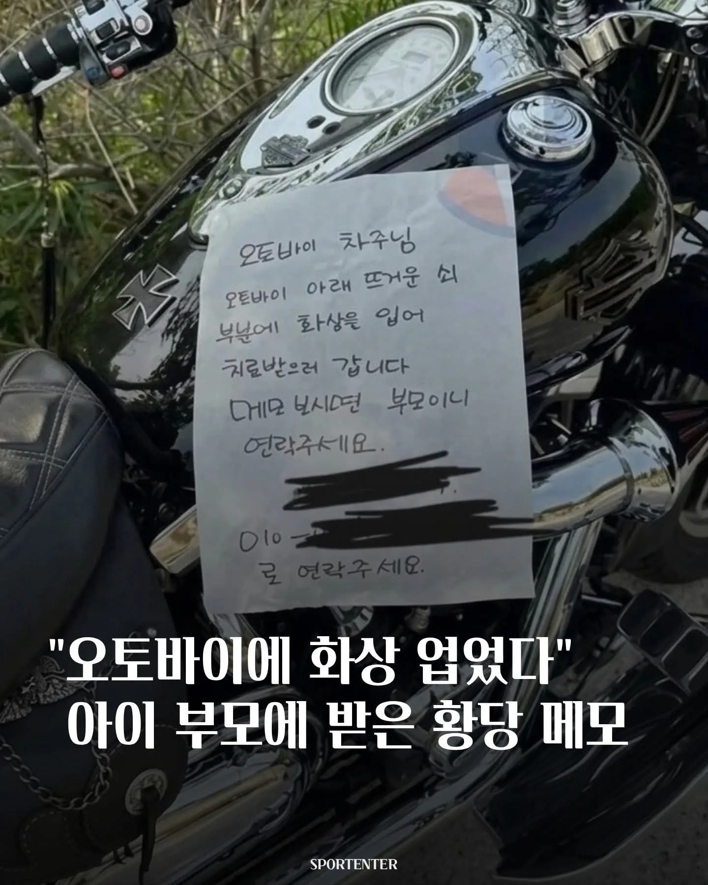 고전] 우리 아이가 당신 오토바이에 다쳤어요.jpg