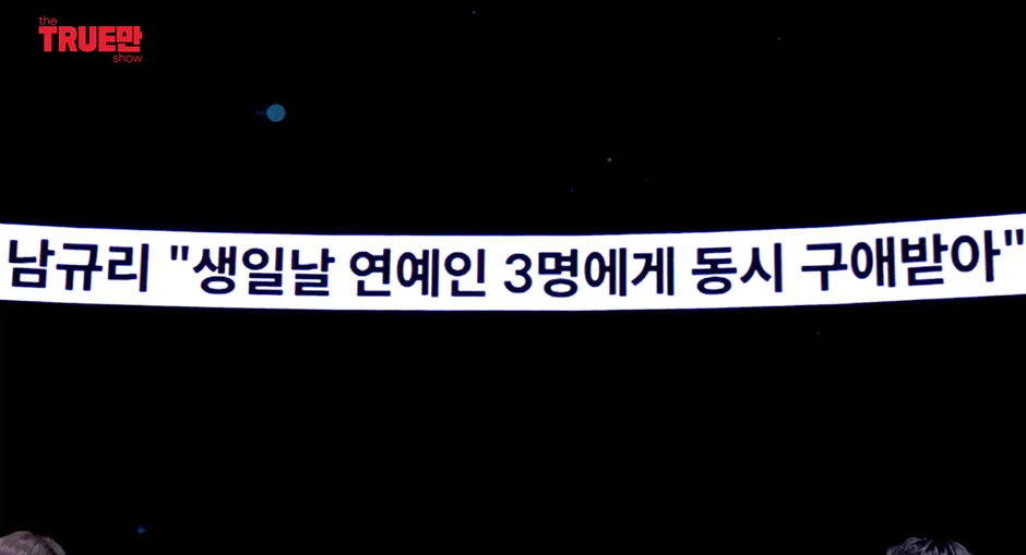 남규리한테 연예인 3명이 동시에 대쉬했다고하네요