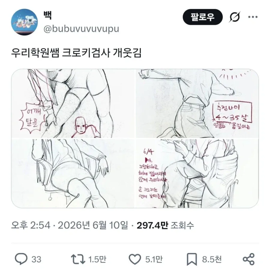 우리학원쌤 크로키 검사 개웃김