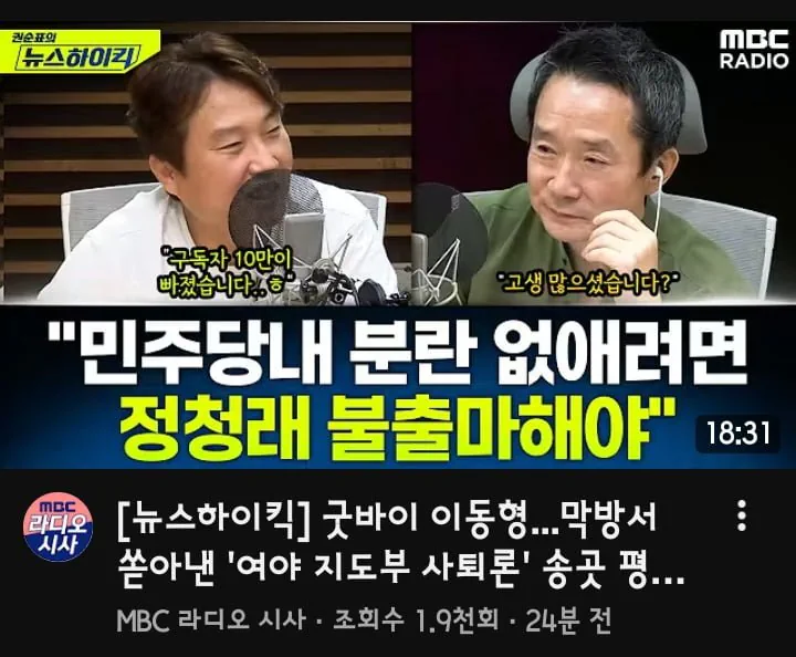 혐) B똥형 "민주당내 분란 없애려면 정청래 불출마해야"
