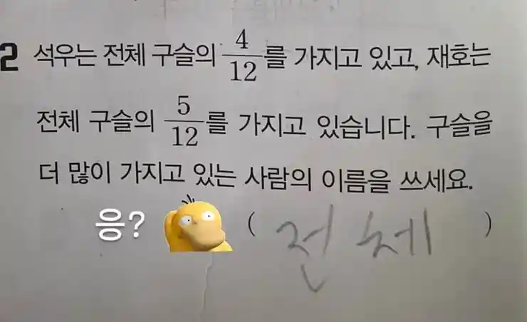 정답 인정해야할 것 같은 오답.jpg