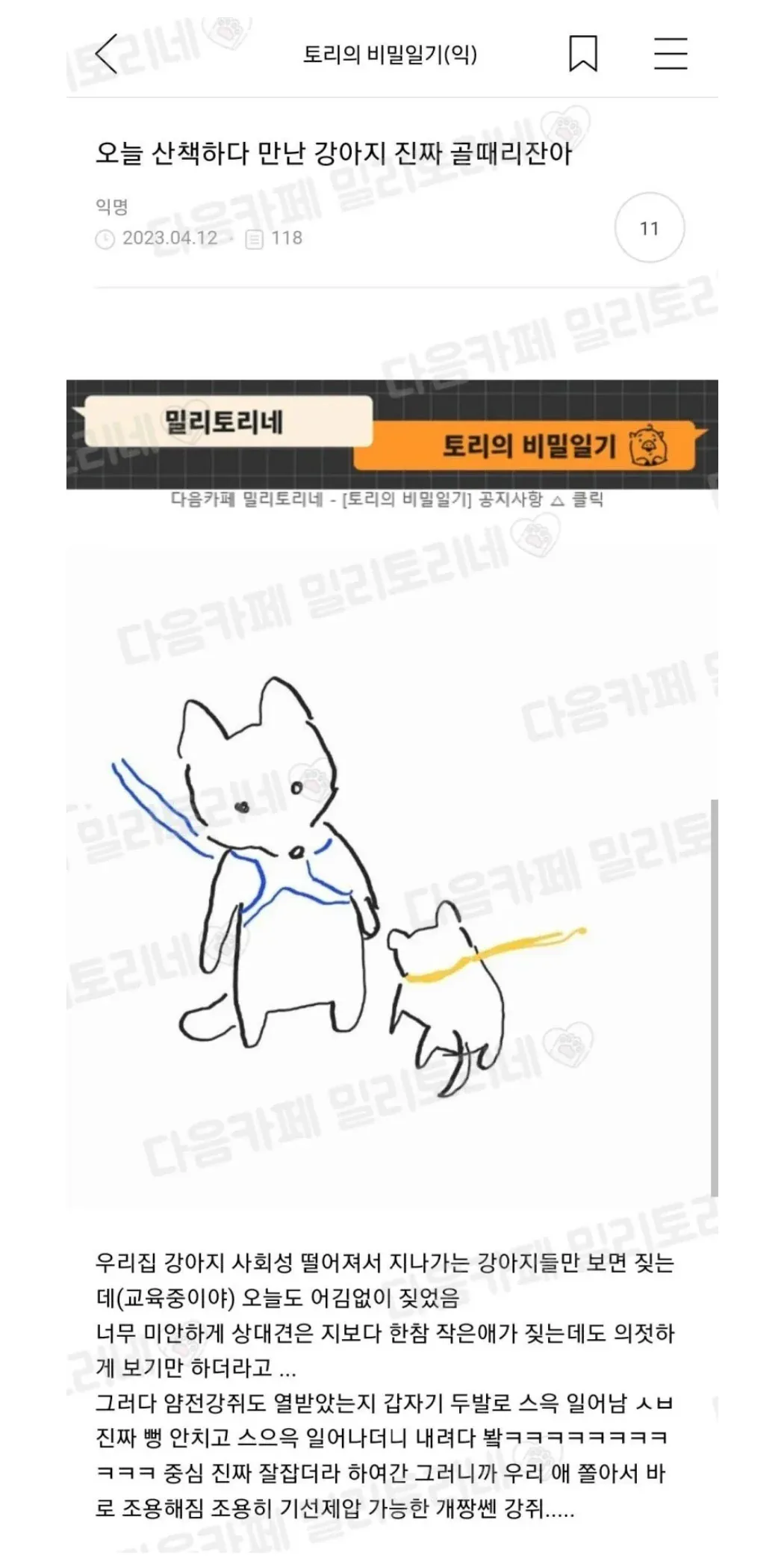 기쎈 강아지가 짖지 않고 조용히 압박하는 방법