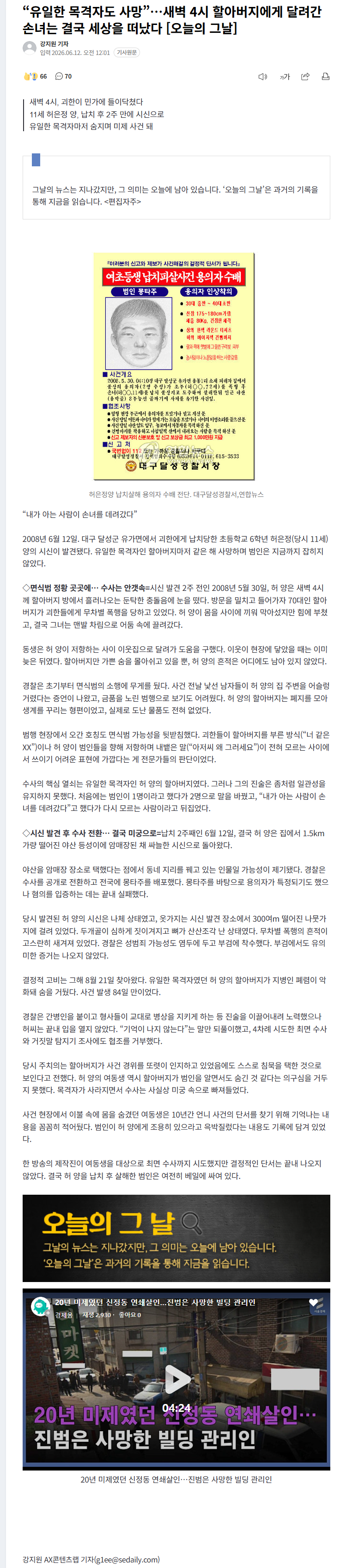 새벽 4시 할아버지에게 달려간 손녀는 결국 세상을 떠났다